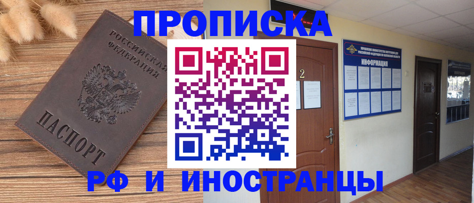 миграционный учет в Скопине