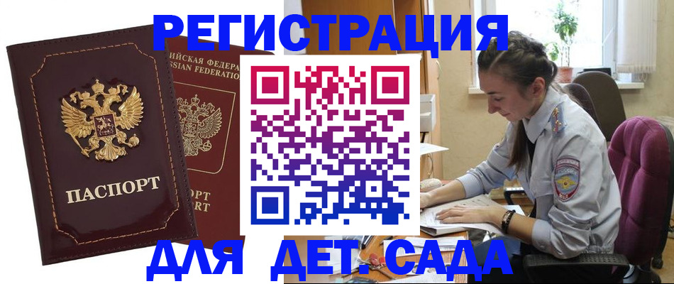 временная регистрация для всех в Скопине